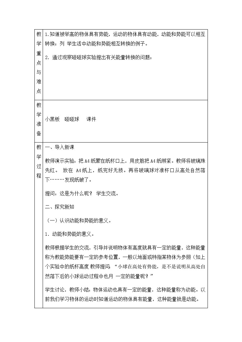 新青岛版六下科学 14.有趣的碰碰球 教案第2页
