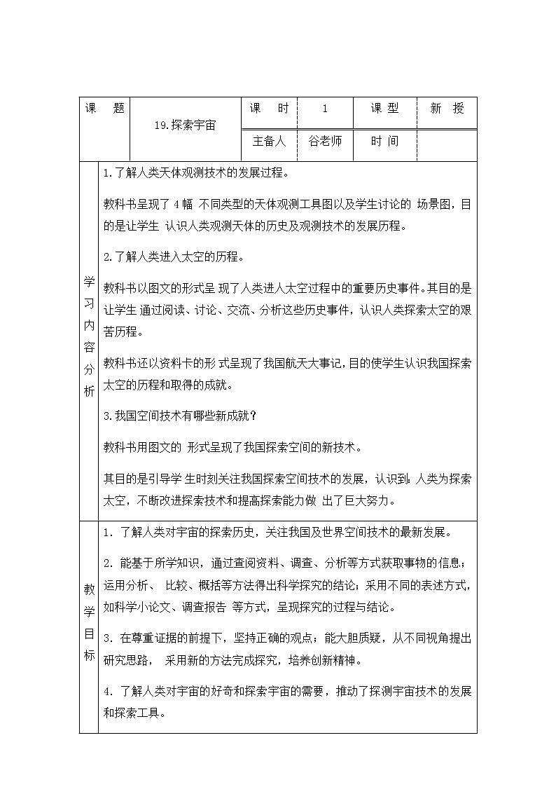 新青岛版六下科学 19.探索宇宙 教案第1页