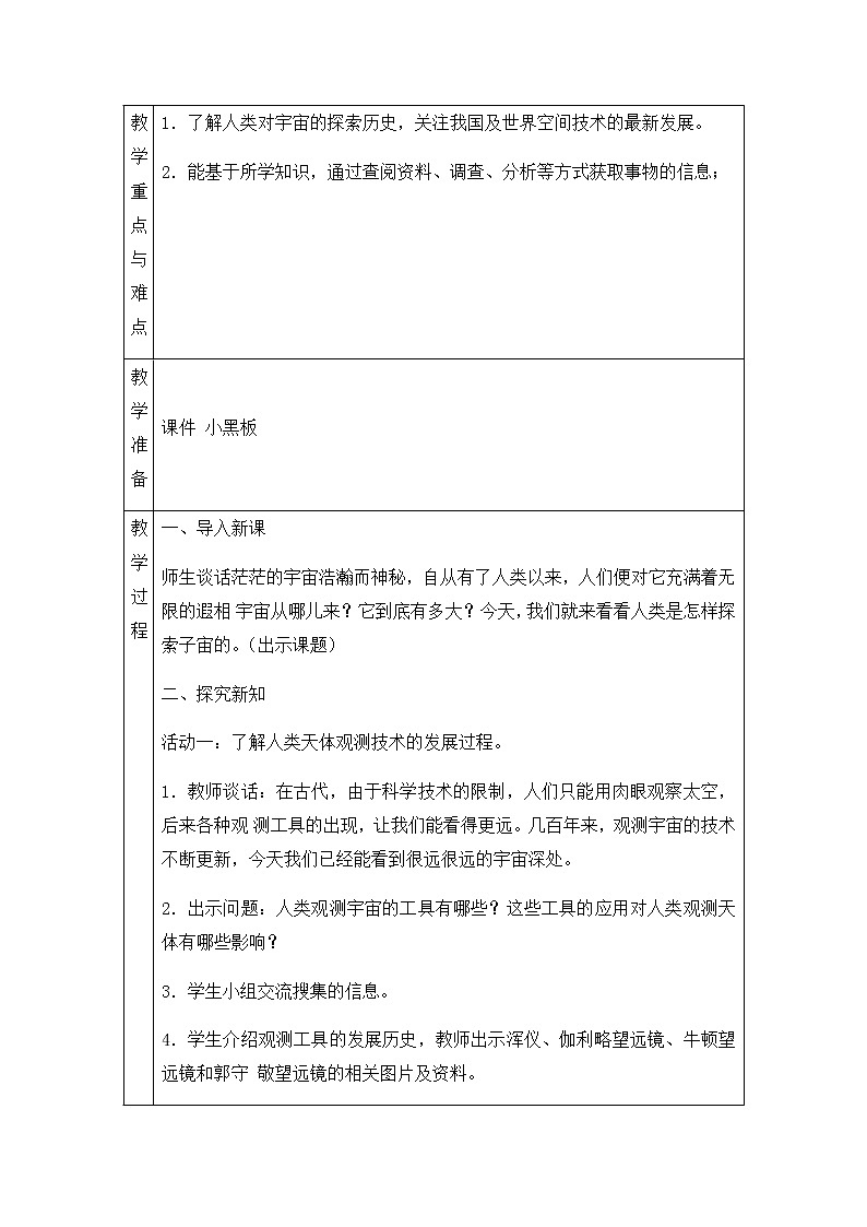 新青岛版六下科学 19.探索宇宙 教案第2页