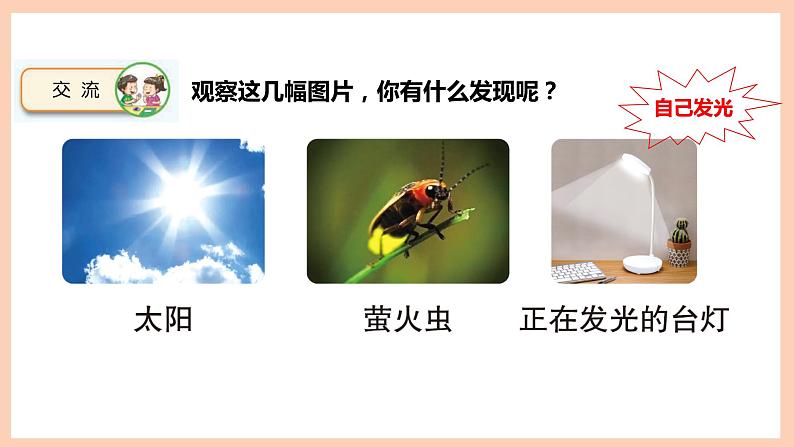 新苏教版科学五年级上册——1.1 光源(课件)第2页