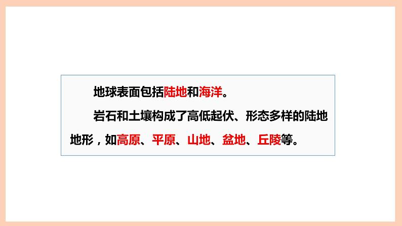 新苏教版科学五年级上册——3.9 地球的表面(课件)第3页