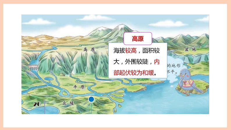 新苏教版科学五年级上册——3.9 地球的表面(课件)第6页