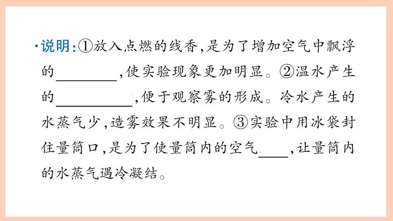 新苏教版科学五年级上册——4.13 云和雾(课件)第4页