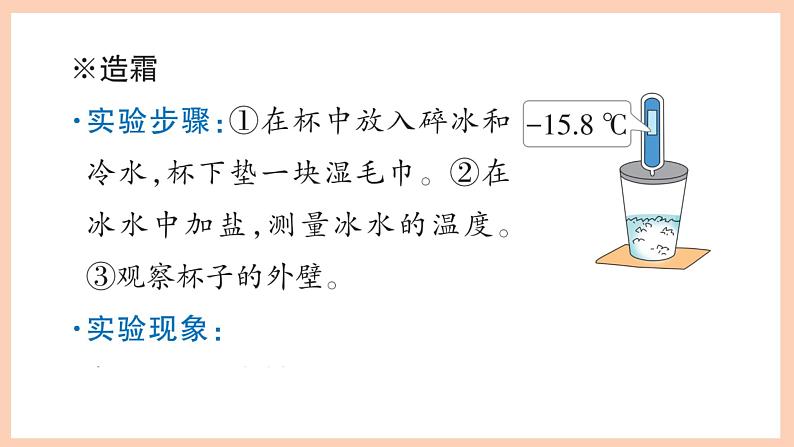 新苏教版科学五年级上册——4.14 露和霜(课件)04