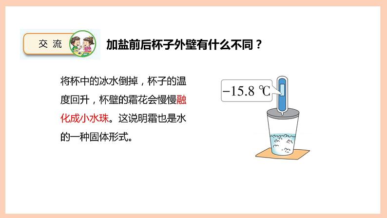 新苏教版科学五年级上册——4.14 露和霜(课件)06