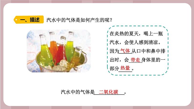 新苏教版科学六年级上册——1.3 制作汽水(课件)02