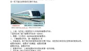小学磁悬浮列车教案
