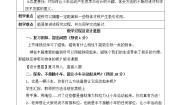 小学科学教科版 (2017)二年级下册2.磁铁怎样吸引物体教学设计