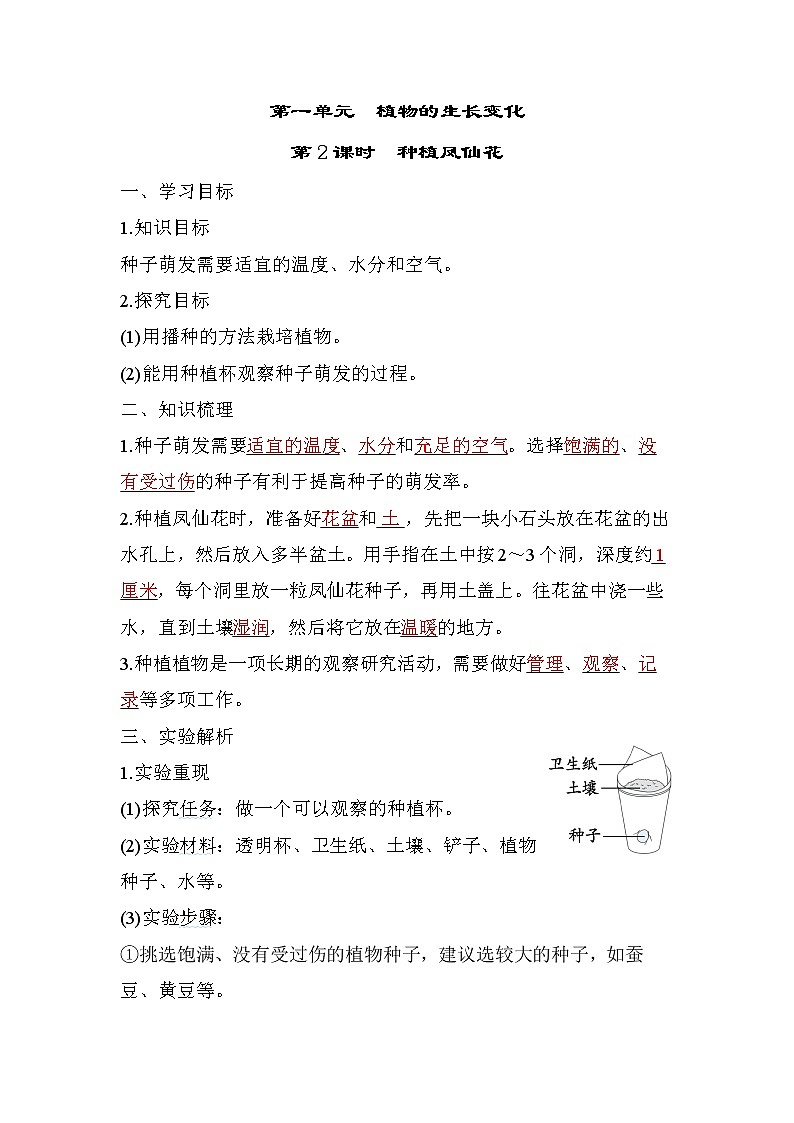 1.2 种植凤仙花(习题课件+知识点梳理)教科版四年级科学下册(PowerPoint 打开PPT)01
