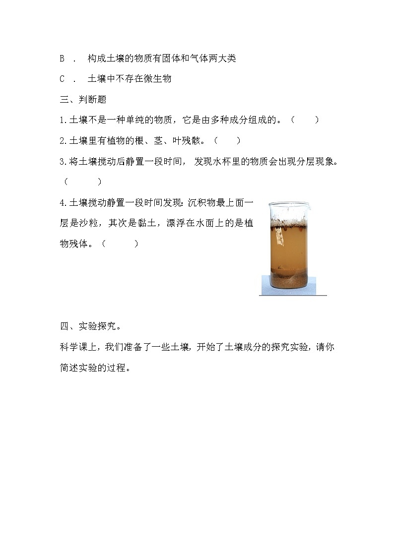 大象版三下科學4.2土壤的成分同步練習(含答案)第2頁
