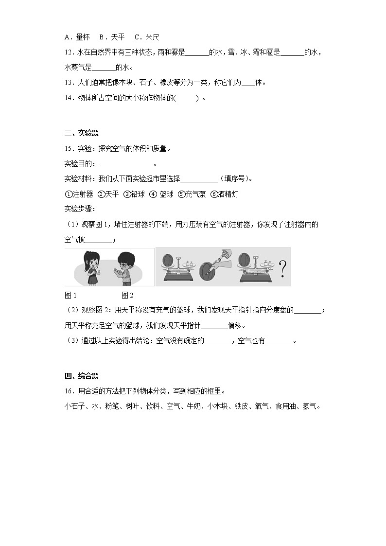 大象版三下科學(xué)5.1 不一樣的物體同步練習(xí) (含答案)第2頁