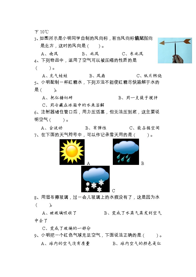 湖南省怀化通道县2022-2023学年三年级上学期期末考试科学试题02