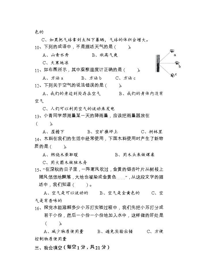 湖南省怀化通道县2022-2023学年三年级上学期期末考试科学试题03