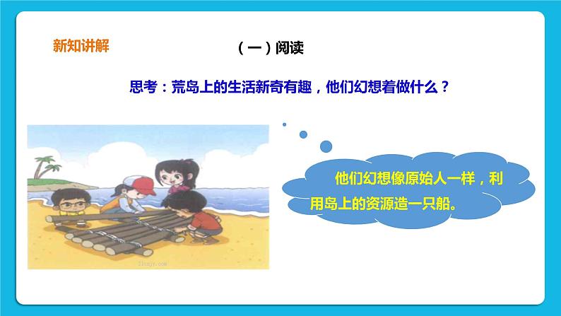 1.2 我们的小船 课件+教案+练习03