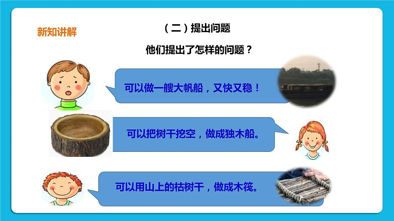 1.2 我们的小船 课件+教案+练习04