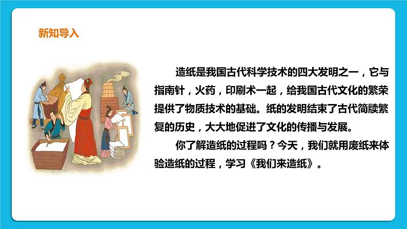 2.1 我们来造纸(课件)第2页