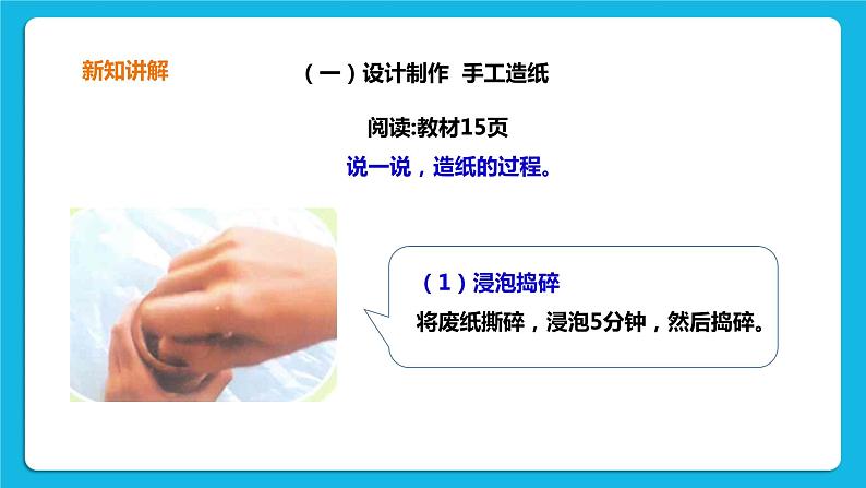 2.1 我们来造纸(课件)第3页