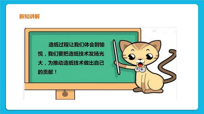 2.1 我们来造纸(课件)第8页