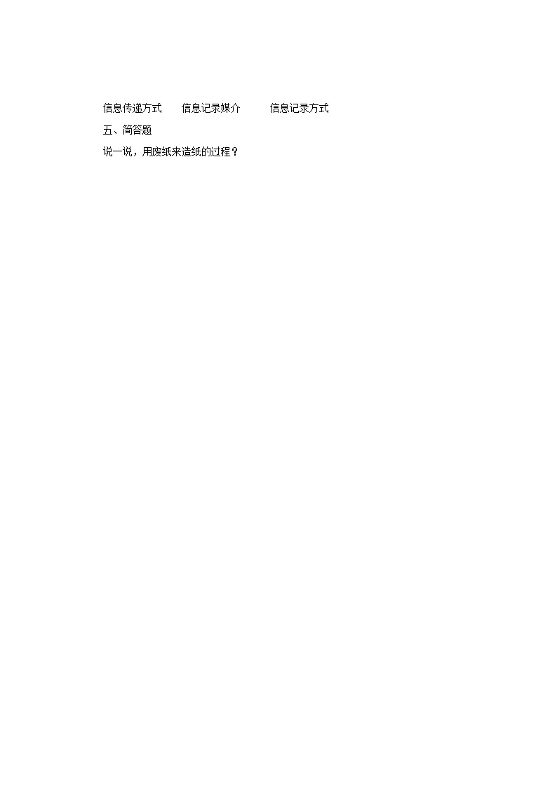 2.1 我们来造纸(同步练习)第2页