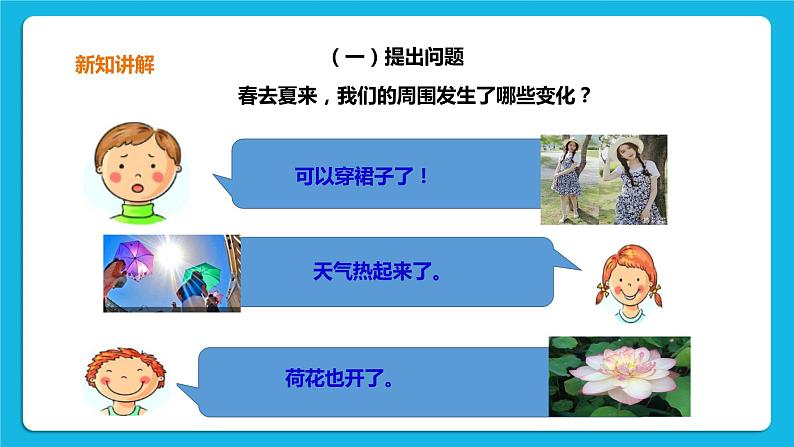 3.1春夏秋冬(课件)第3页