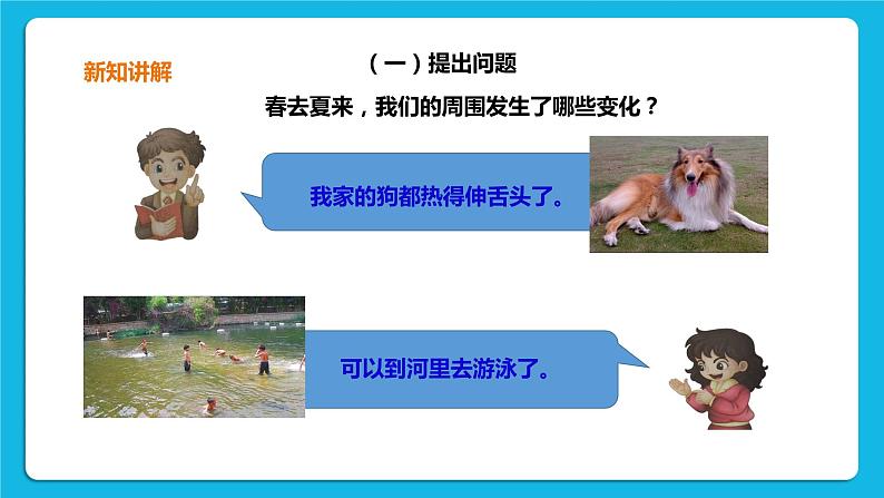 3.1春夏秋冬(课件)第4页