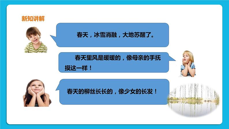 3.1春夏秋冬(课件)第6页