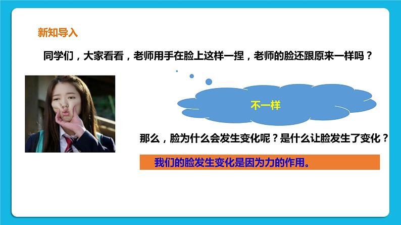 4.2 形状变了 课件+教案+练习02