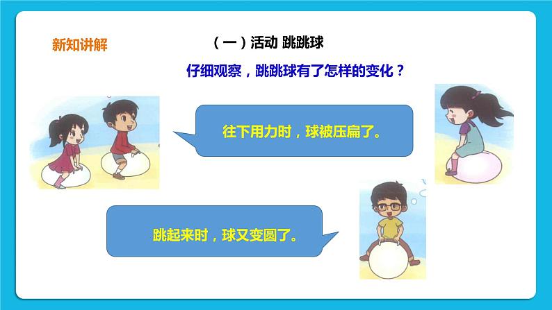 4.2 形状变了 课件+教案+练习03