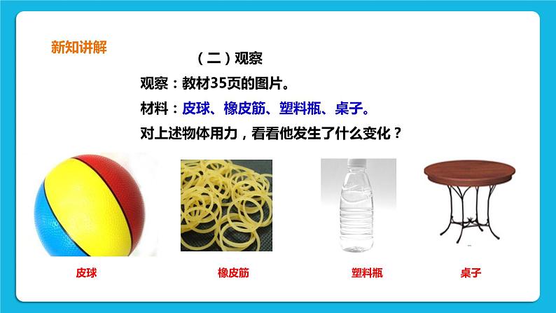 4.2 形状变了 课件+教案+练习05