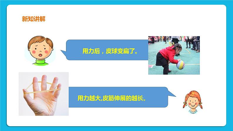 4.2 形状变了 课件+教案+练习06