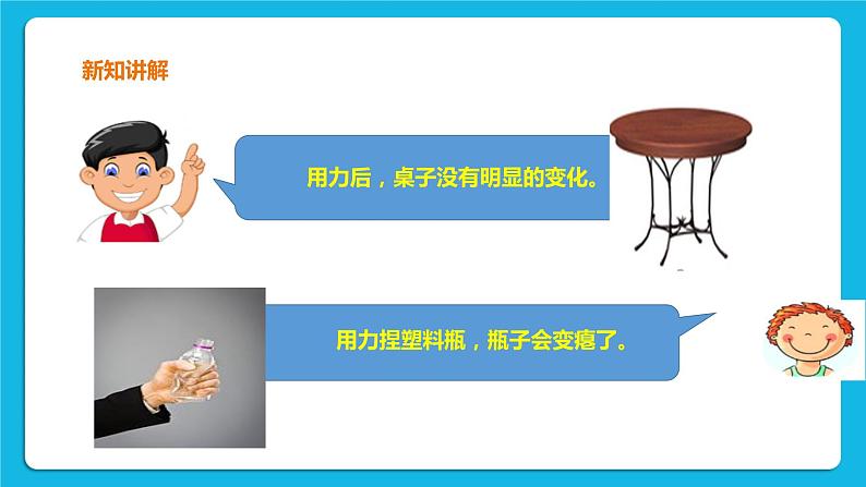 4.2 形状变了 课件+教案+练习07