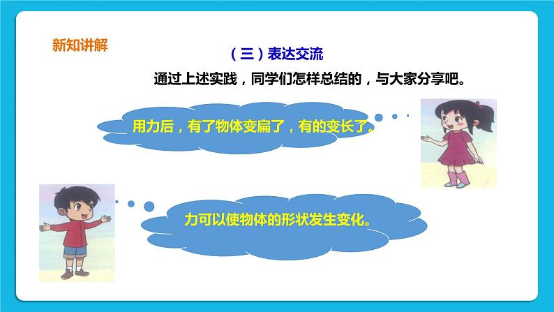 4.2 形状变了 课件+教案+练习08