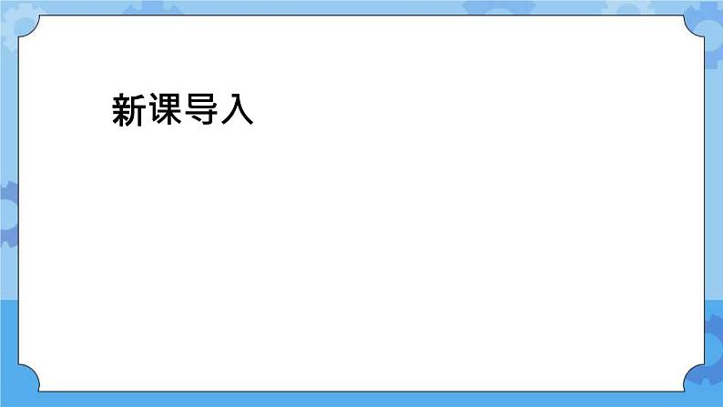 冀人版(2017秋)四年级下册15《生态建筑》 课件第2页