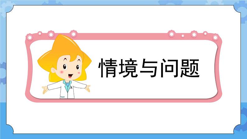 冀人版(2017秋)四年级下册17《快递包裹》 课件03