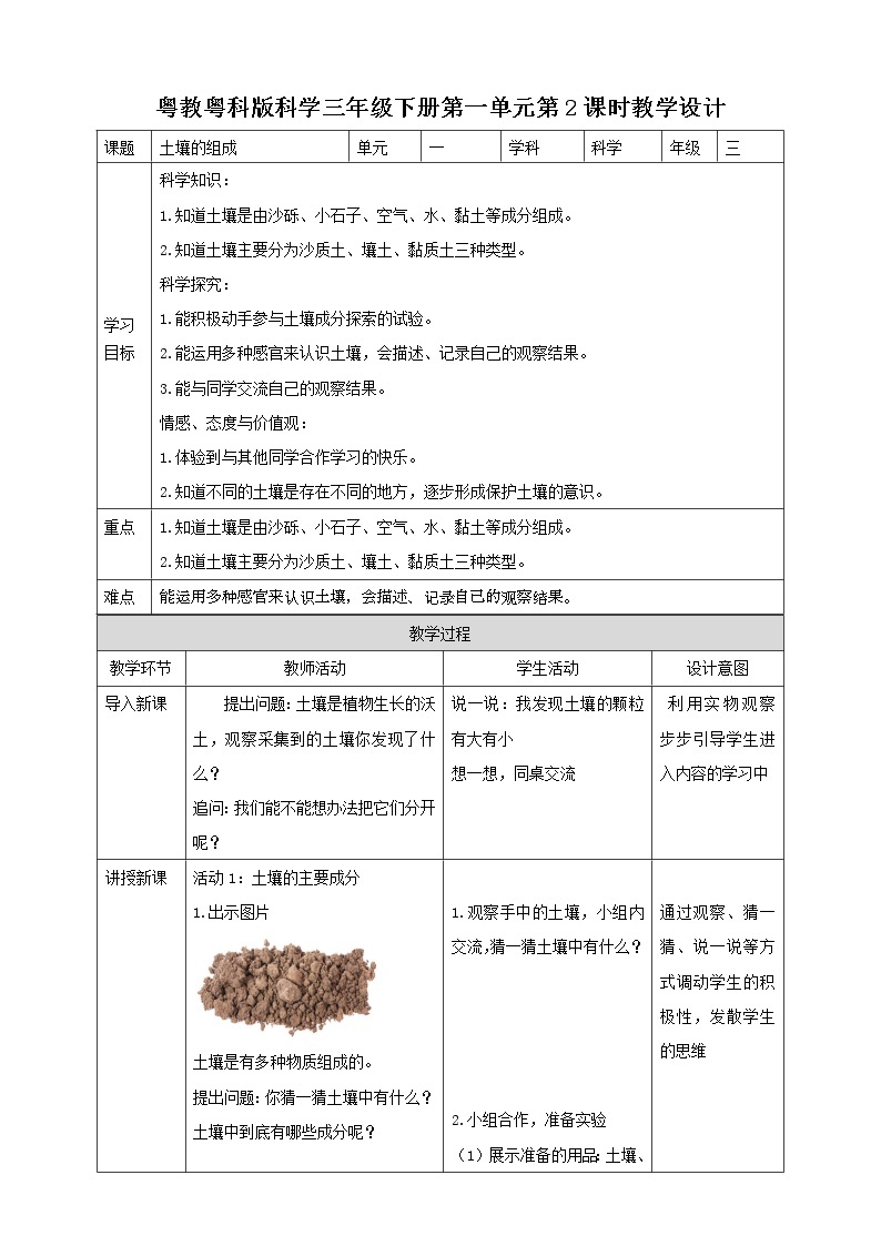 1.2《土壤的组成》课件+教案+练习01