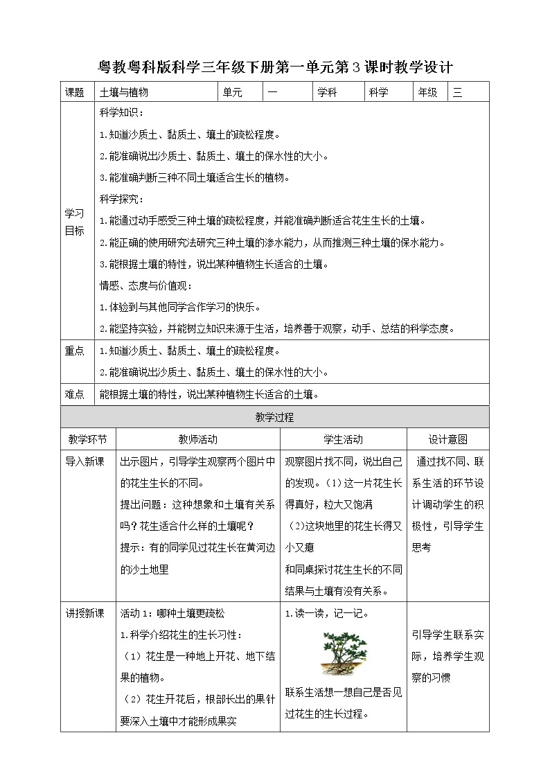 1.3《土壤与植物》课件+教案+练习01