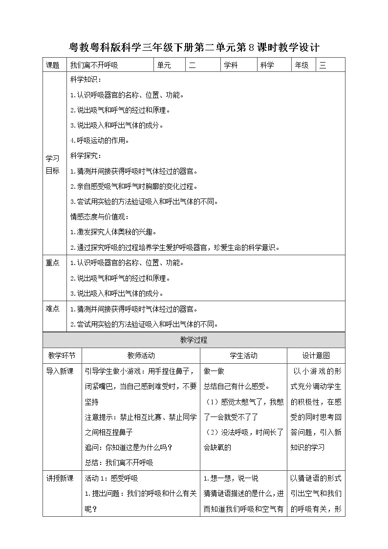 2.8《我们离不开呼吸》课件+教案+练习01