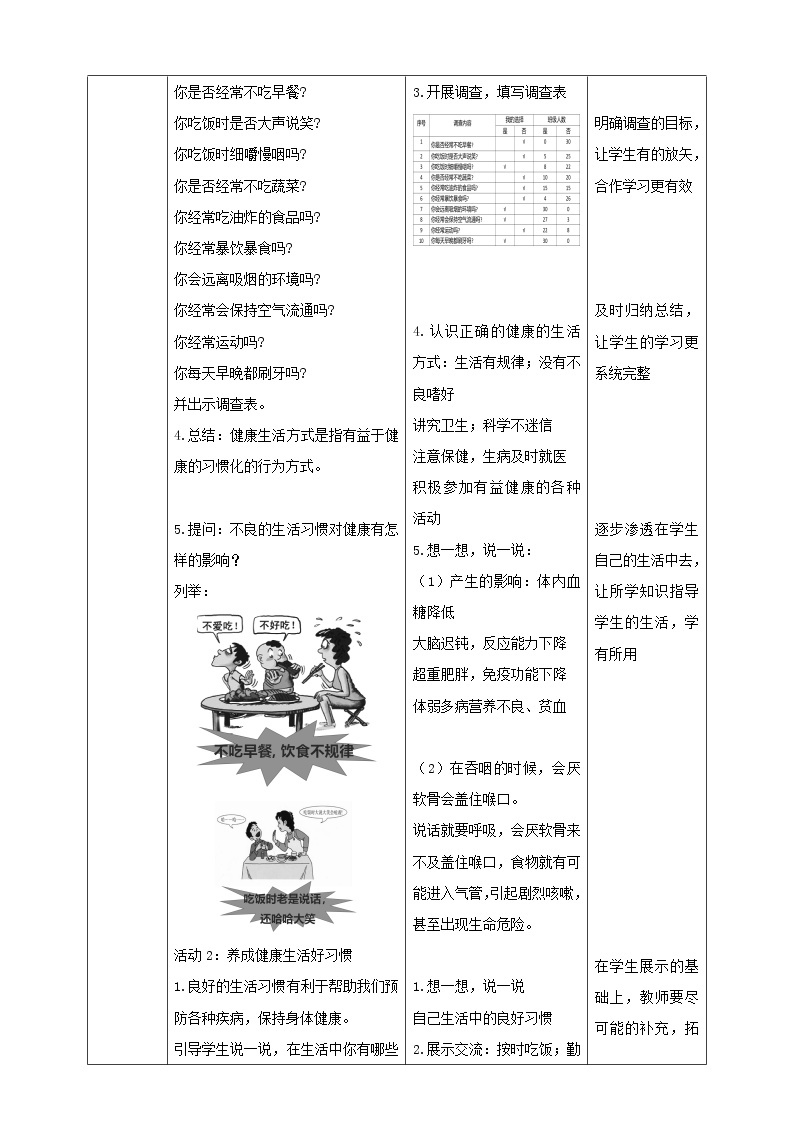 2.10《健康生活》课件+教案+练习02