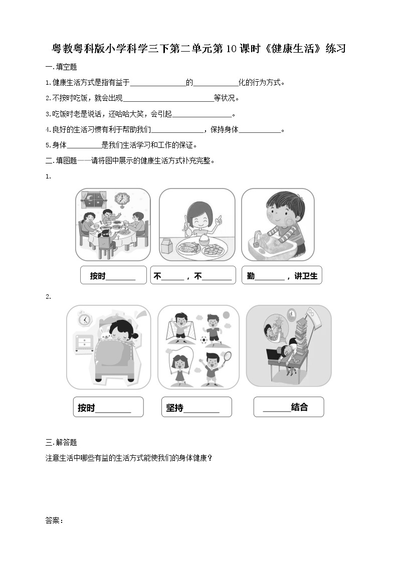 2.10《健康生活》课件+教案+练习01