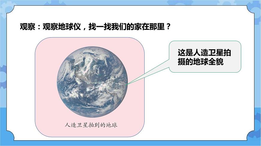 青島版（六三制2017秋）四年級(jí)下冊(cè)3.9.探索地球 課件第2頁(yè)