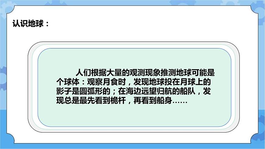 青島版（六三制2017秋）四年級(jí)下冊(cè)3.9.探索地球 課件第6頁(yè)