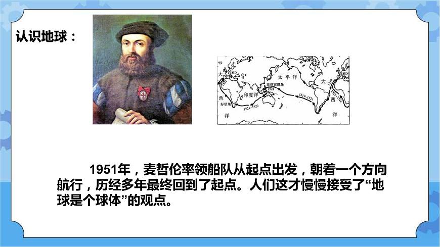 青島版（六三制2017秋）四年級(jí)下冊(cè)3.9.探索地球 課件第7頁(yè)
