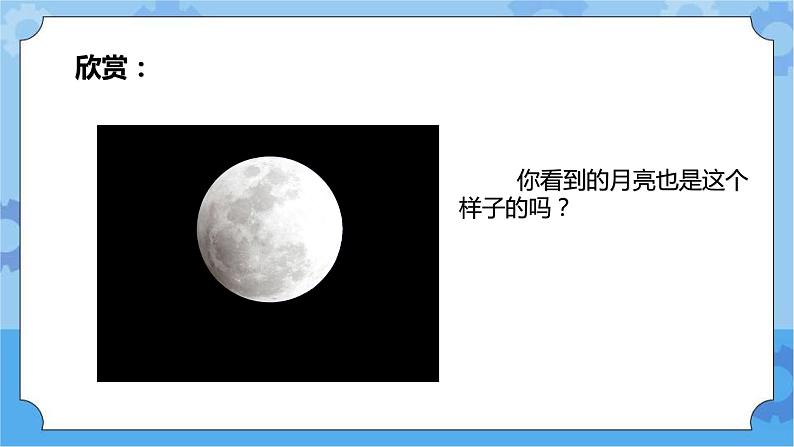 青岛版(六三制2017秋)四年级下册3.12.月相的变化 课件第1页