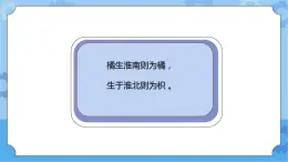 青岛版（六三制2017秋）四年级下册4.13.不同环境中的植物  课件