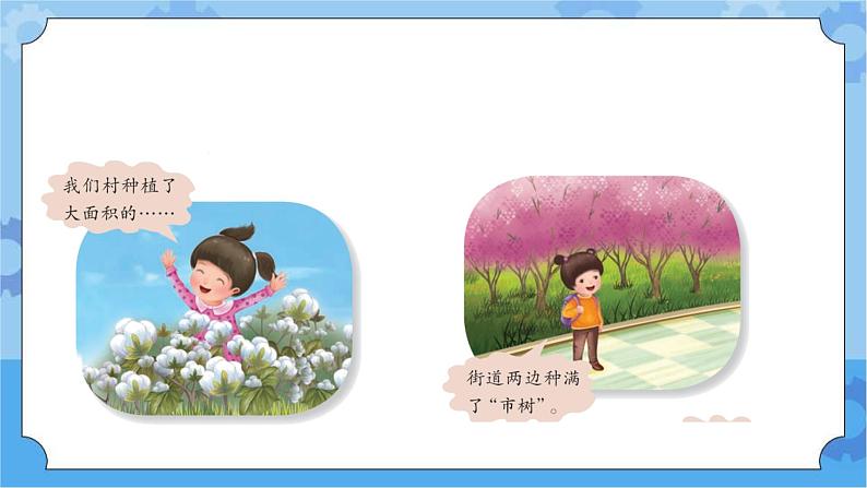 青岛版(六三制2017秋)四年级下册4.15.调查家乡植物 课件03