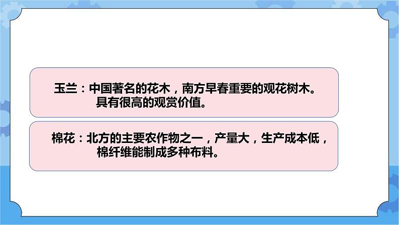 青岛版(六三制2017秋)四年级下册4.15.调查家乡植物 课件05
