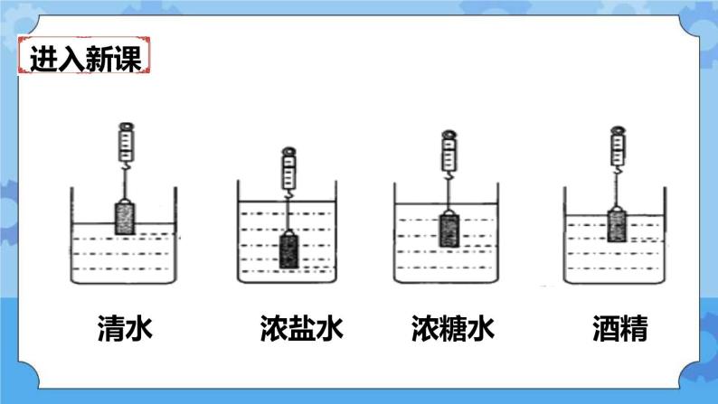 1.8  探索马铃薯沉浮的原因 课件+教案05