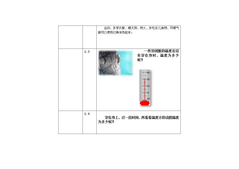 2.1  热起来了 课件+教案03