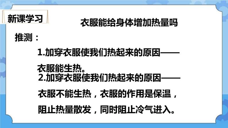 2.1  热起来了 课件+教案07