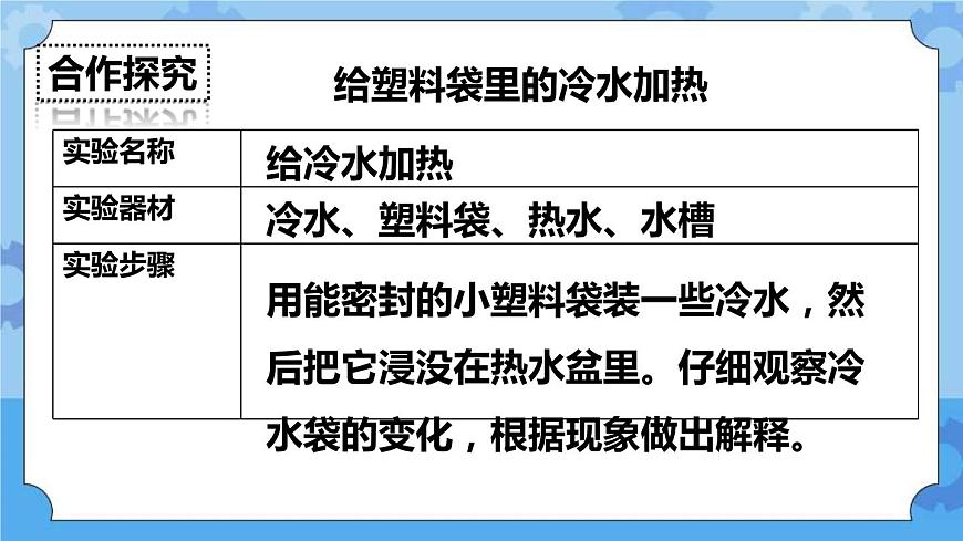 2.2  給冷水加熱 課件第3頁(yè)